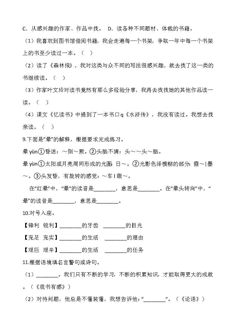 【寒假•温故】部编版五年级语文上册寒假专项训练——综合知识（含答案）第3页