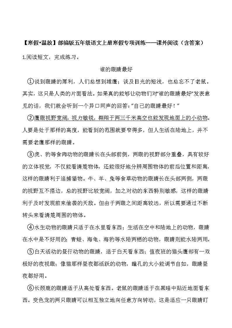 【寒假•温故】部编版五年级语文上册寒假专项训练——课外阅读（含答案）01