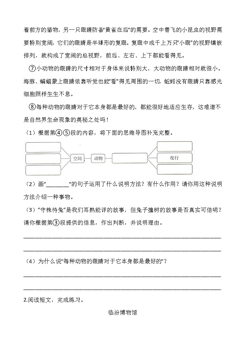 【寒假•温故】部编版五年级语文上册寒假专项训练——课外阅读（含答案）02