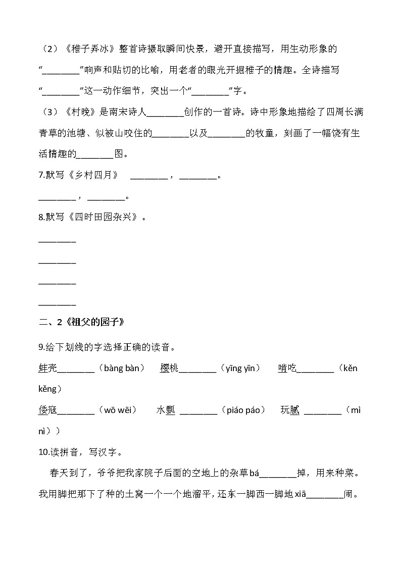 【寒假•预习】部编版五年级语文下册寒假预习新课——第一单元（含答案）02