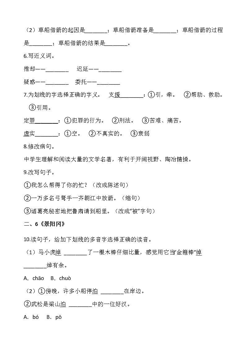 【寒假•预习】部编版五年级语文下册寒假预习新课——第二单元（含答案）02