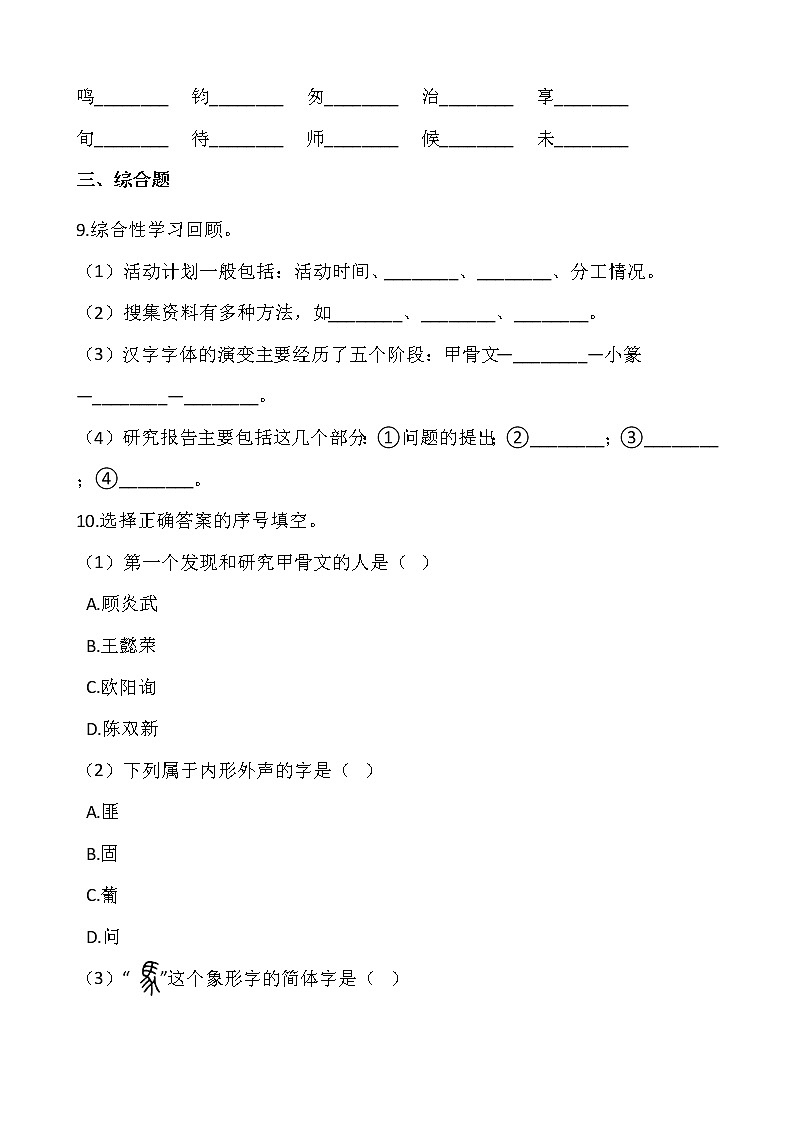 【寒假•预习】部编版五年级语文下册寒假预习新课——第三单元（含答案）03