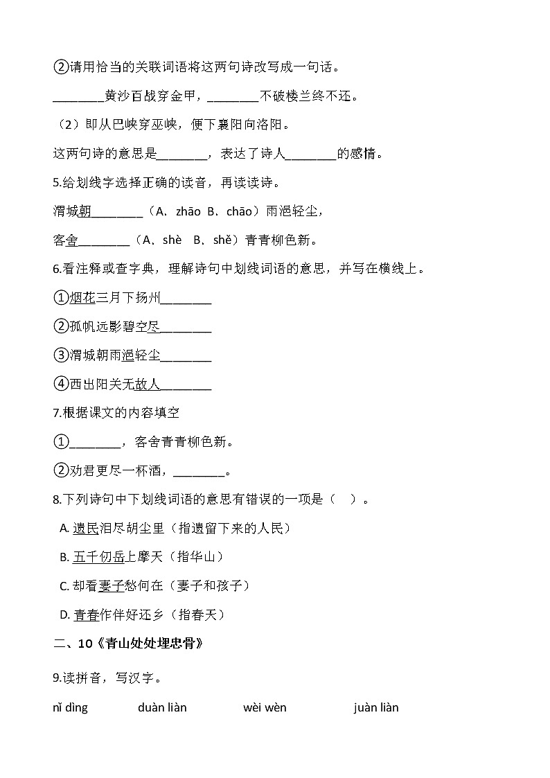 【寒假•预习】部编版五年级语文下册寒假预习新课——第四单元（含答案）第2页