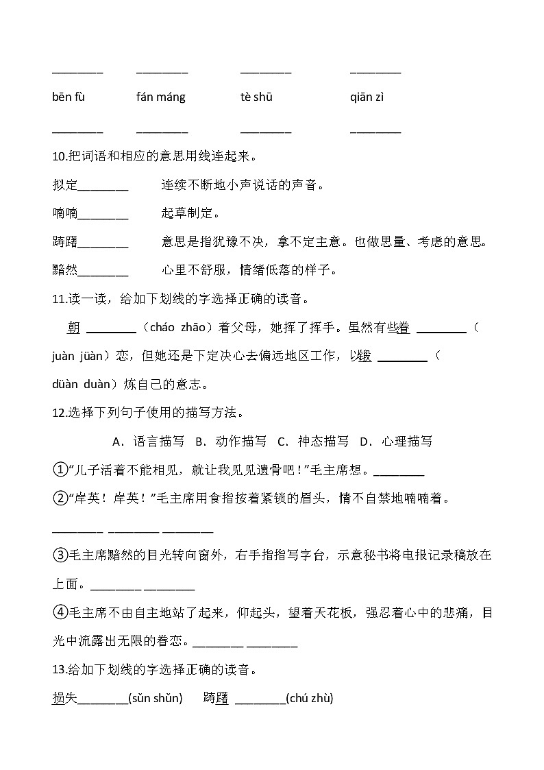 【寒假•预习】部编版五年级语文下册寒假预习新课——第四单元（含答案）第3页