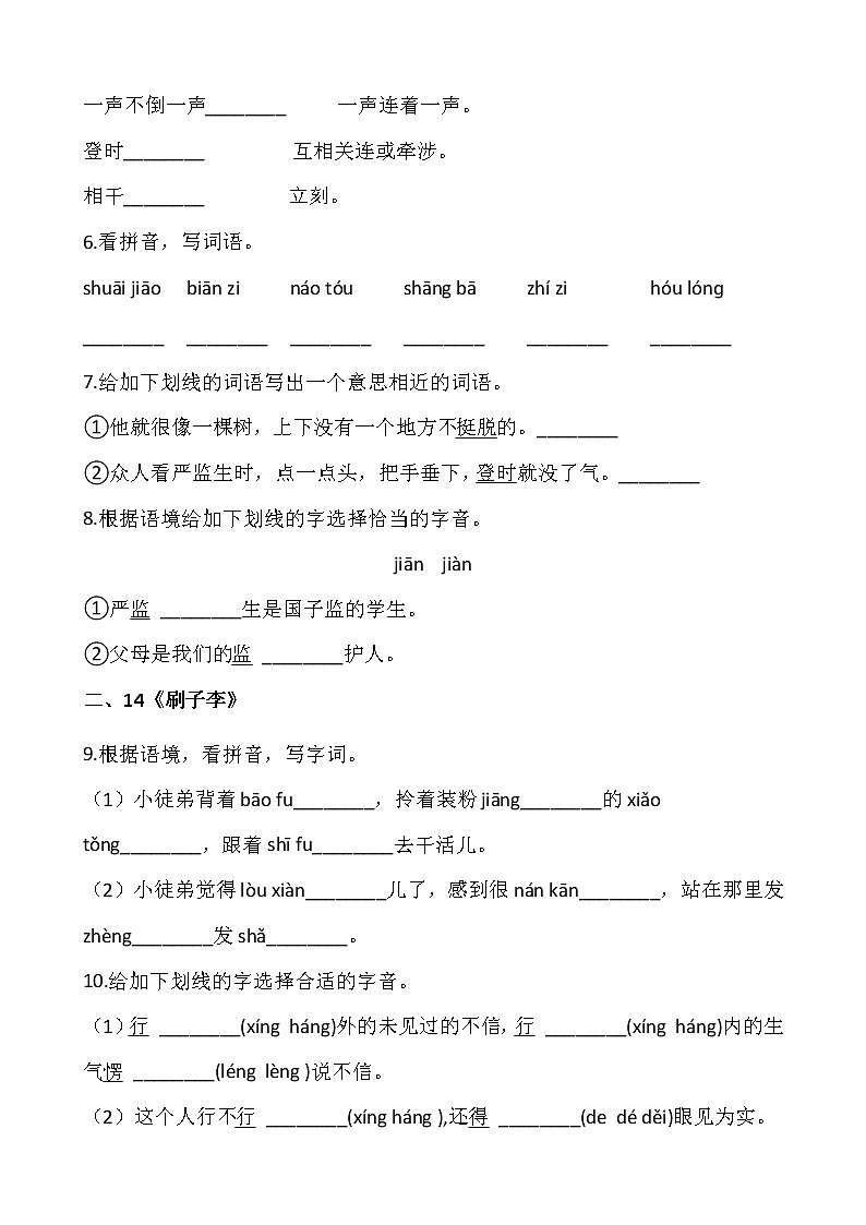 【寒假•预习】部编版五年级语文下册寒假预习新课——第五单元（含答案）第2页