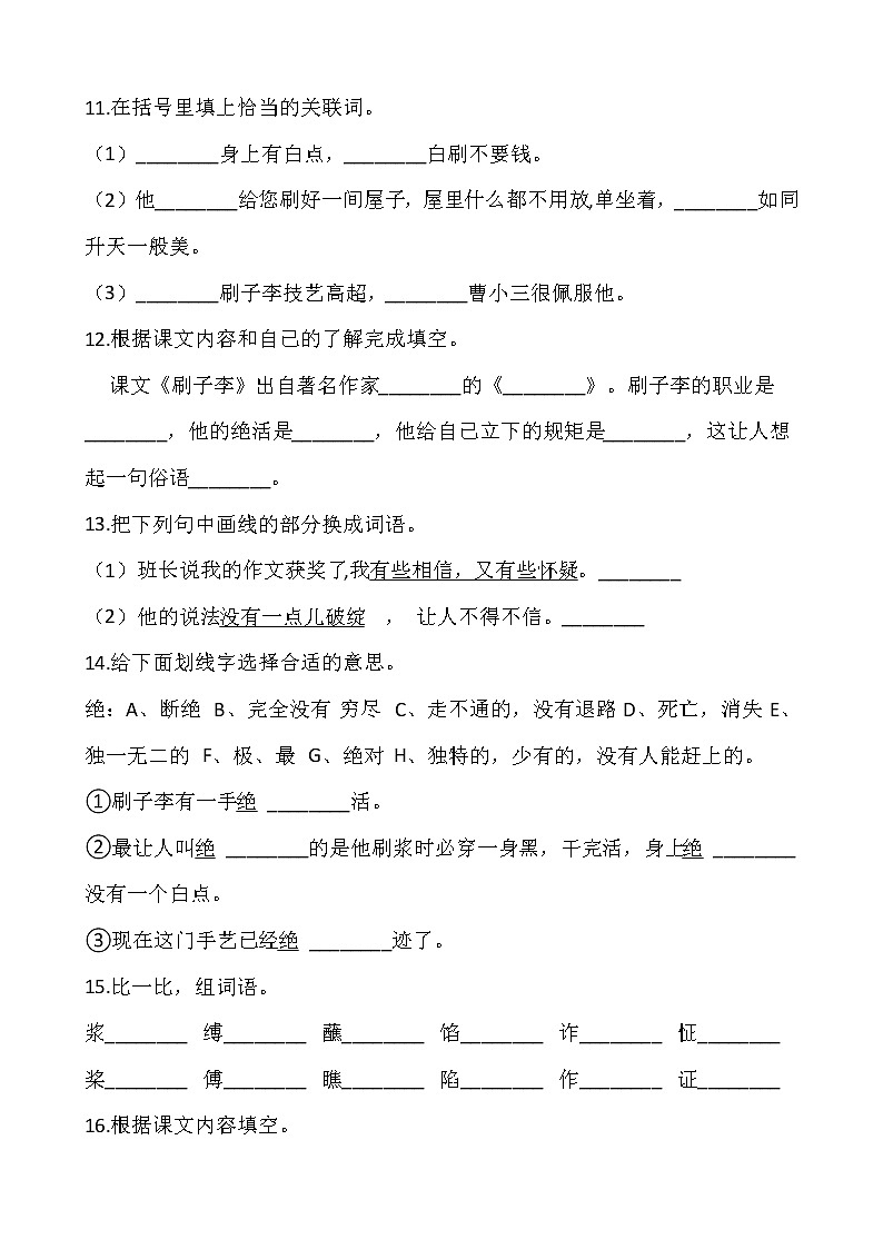 【寒假•预习】部编版五年级语文下册寒假预习新课——第五单元（含答案）第3页