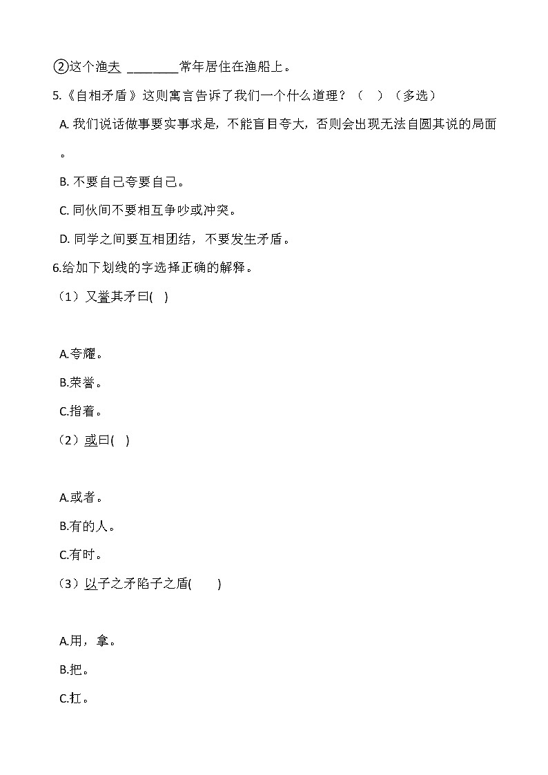 【寒假•预习】部编版五年级语文下册寒假预习新课——第六单元（含答案）第2页