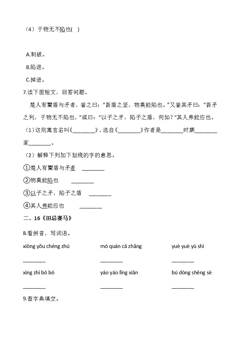 【寒假•预习】部编版五年级语文下册寒假预习新课——第六单元（含答案）第3页