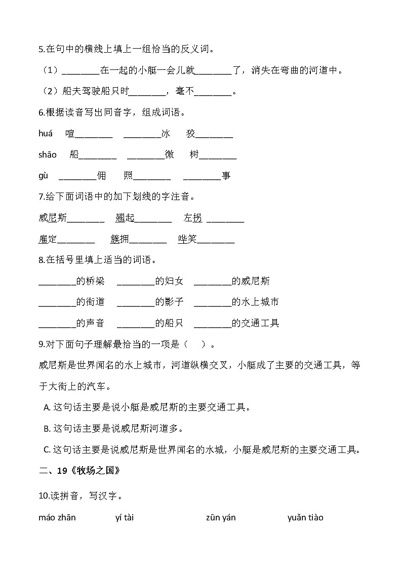 【寒假•预习】部编版五年级语文下册寒假预习新课——第七单元（含答案）第2页
