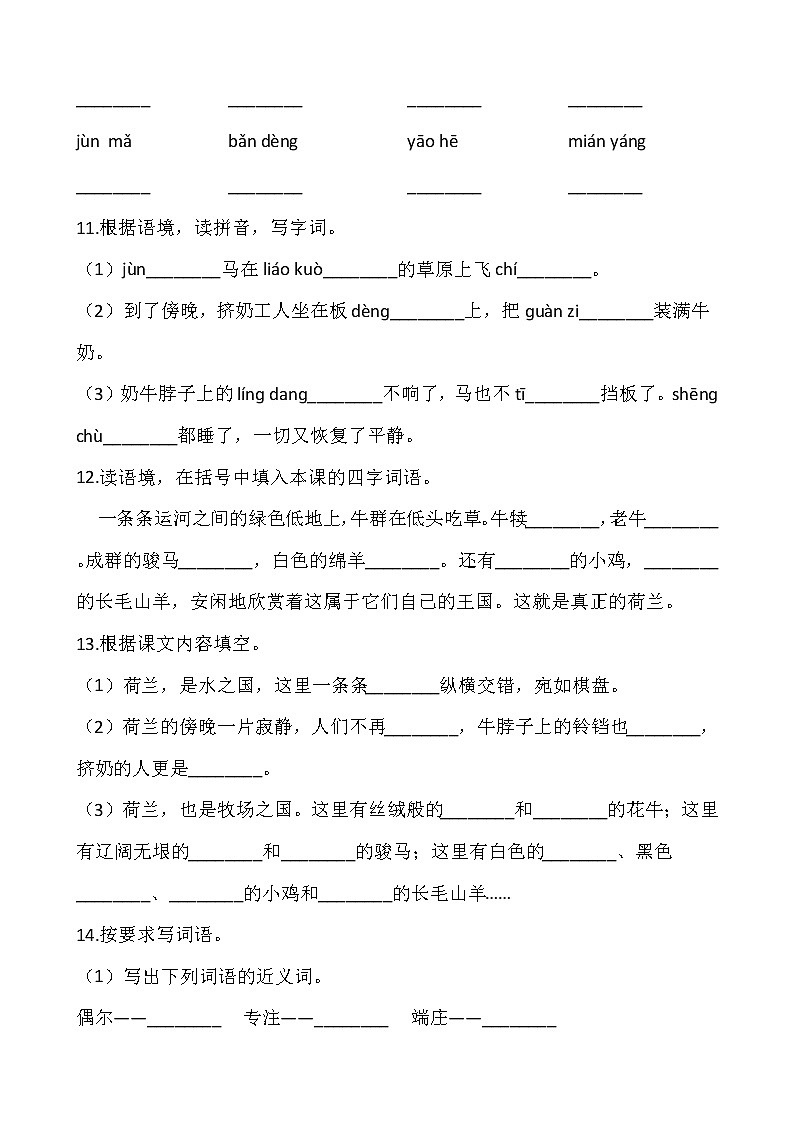 【寒假•预习】部编版五年级语文下册寒假预习新课——第七单元（含答案）第3页