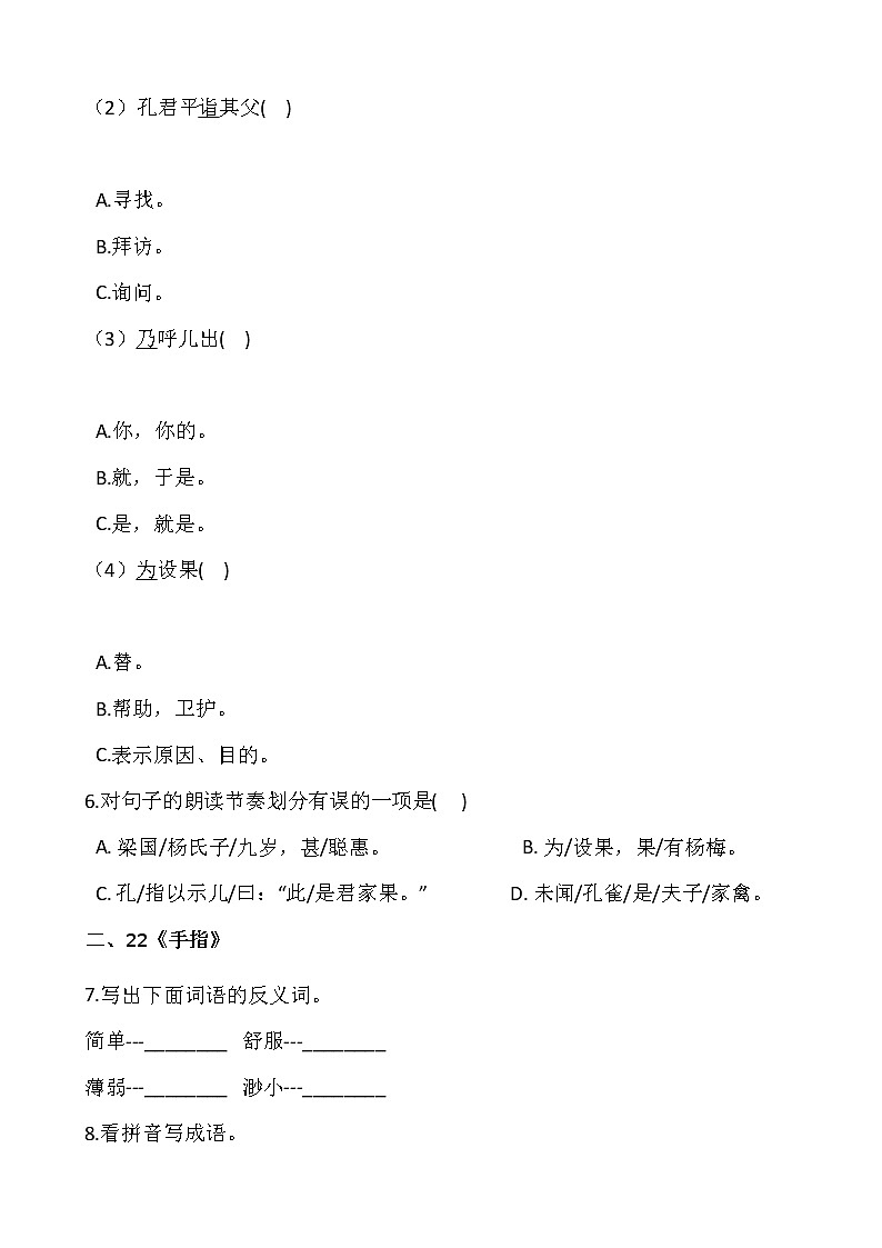 【寒假•预习】部编版五年级语文下册寒假预习新课——第八单元（含答案）02