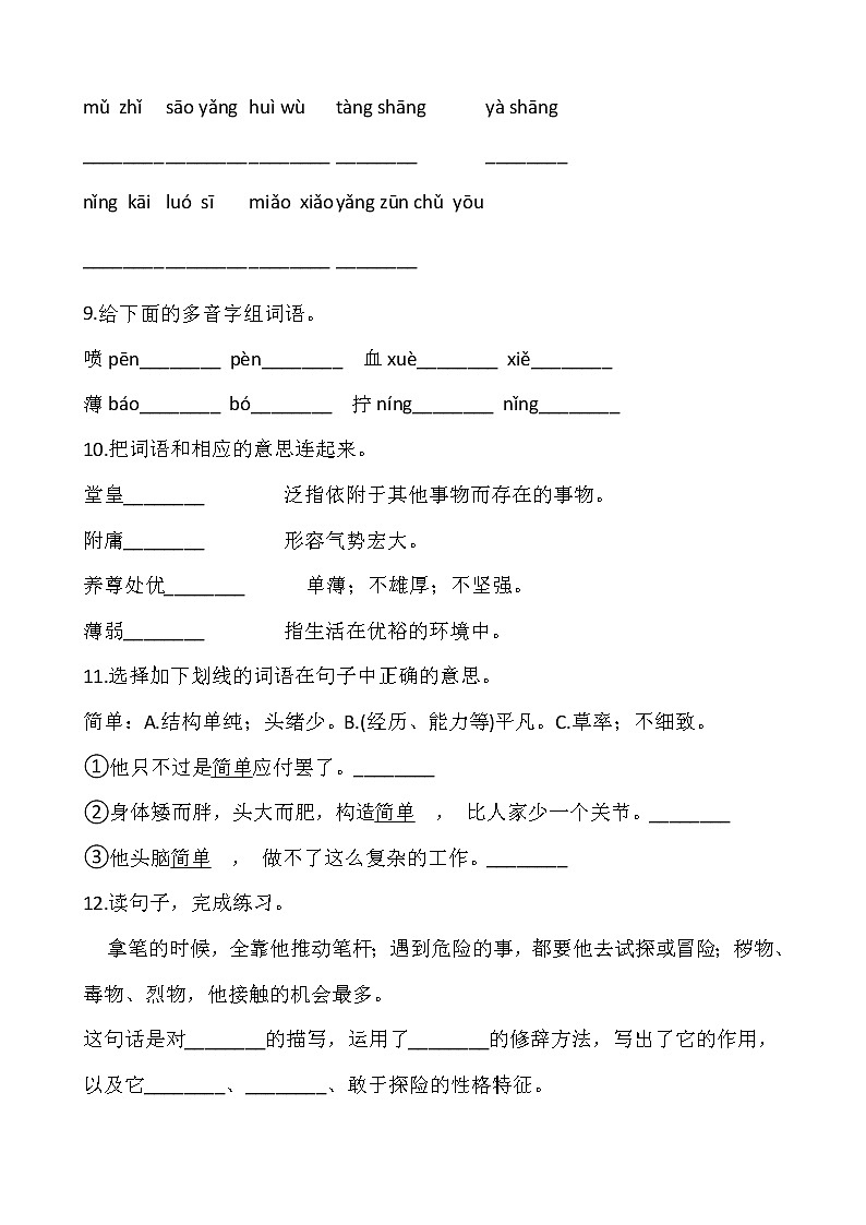 【寒假•预习】部编版五年级语文下册寒假预习新课——第八单元（含答案）03