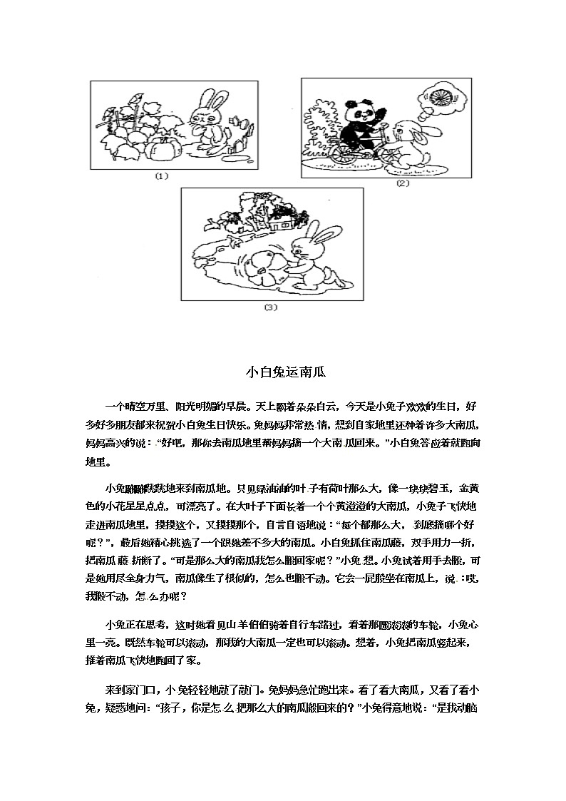 二年级上看图写话素材-范文欣赏1通用版 学案01