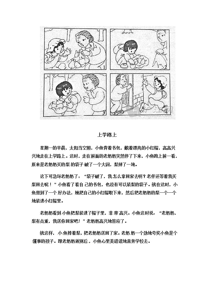 二年级上看图写话素材-范文欣赏2通用版 教案01