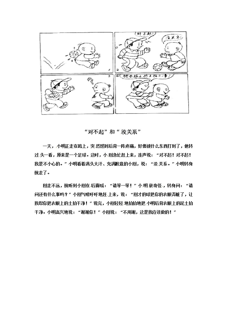 二年级上看图写话素材-范文欣赏4通用版 教案01