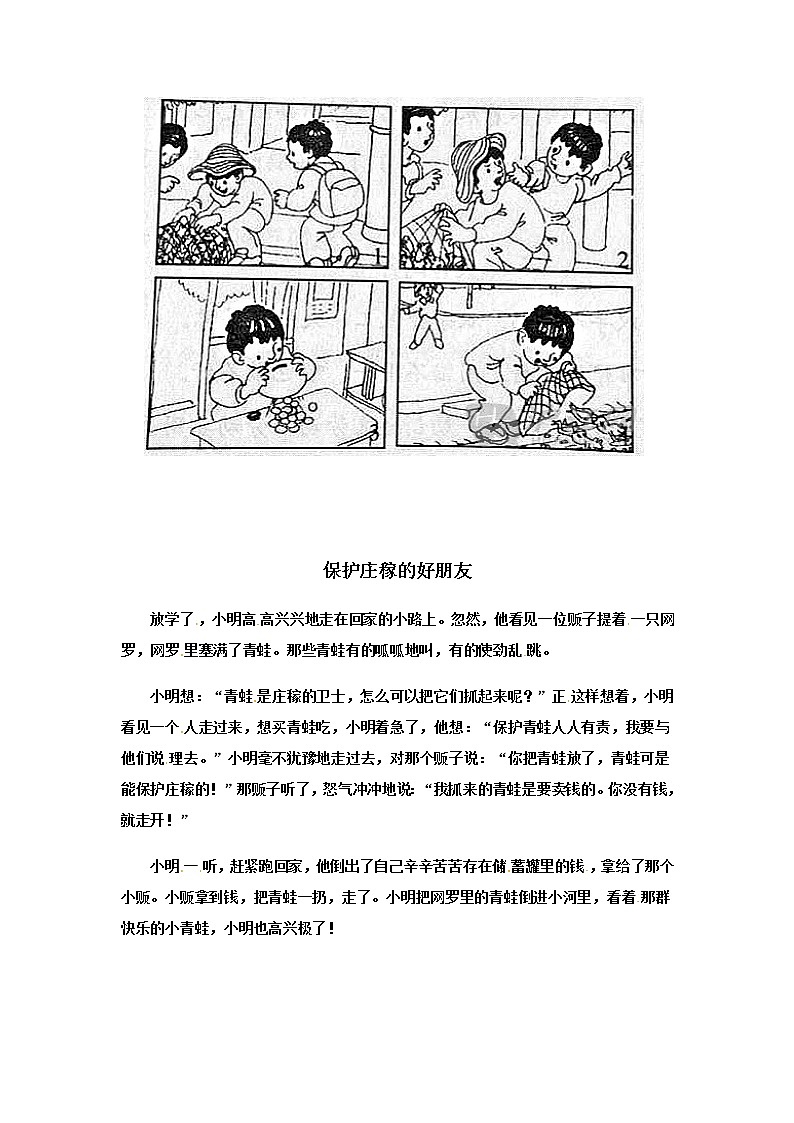 二年级上看图写话素材-范文欣赏5通用版 教案01