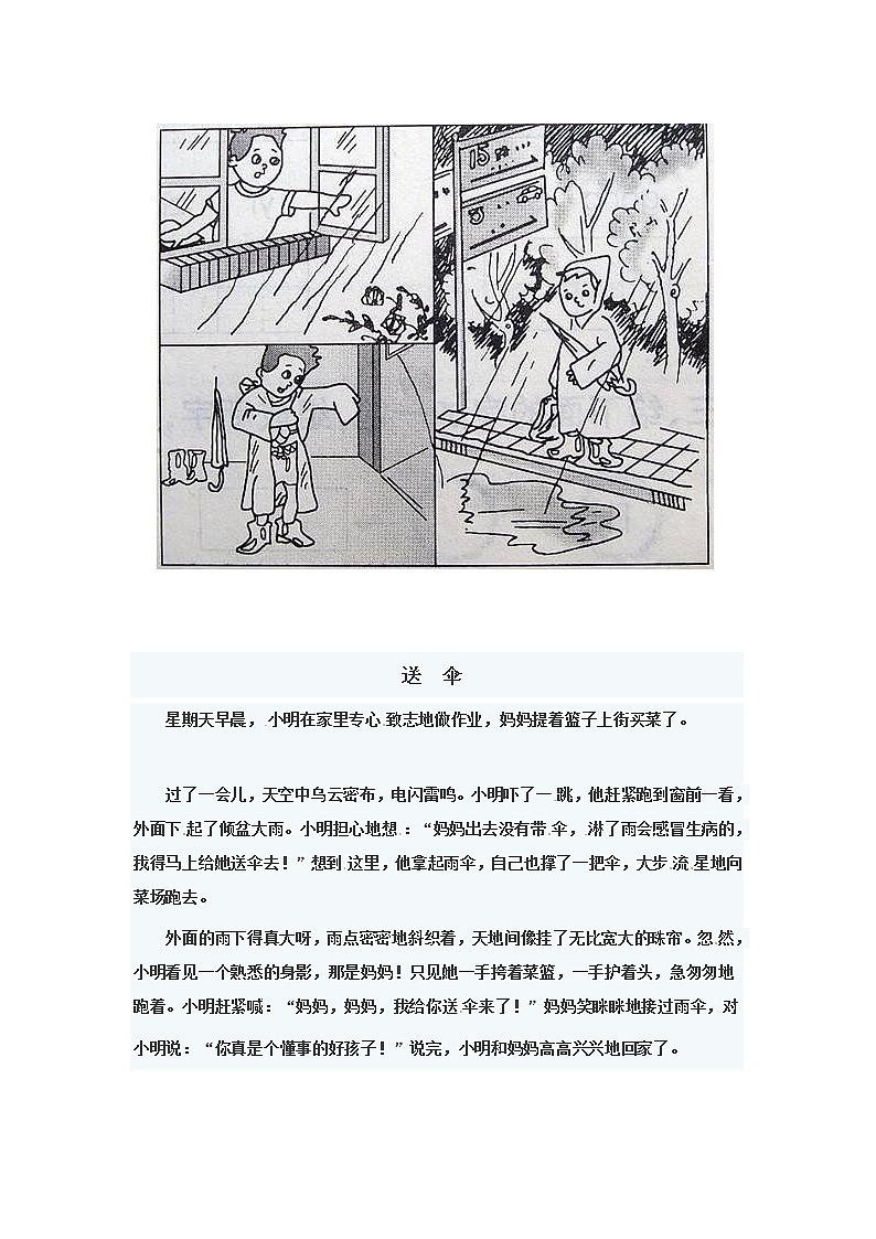 二年级上看图写话素材-范文欣赏7通用版 教案01