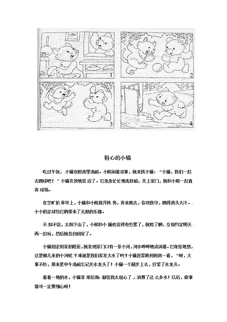 二年级上看图写话素材-范文欣赏3通用版第1页