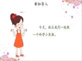 第四单元习作：《我做了一项小实验》 （共两课时） 课件