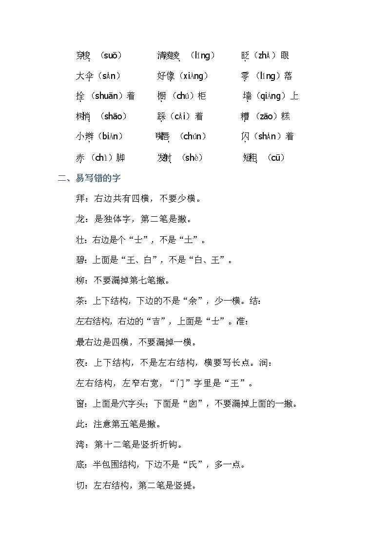 苏教语文二年级下全册名校精编知识点分类归纳03