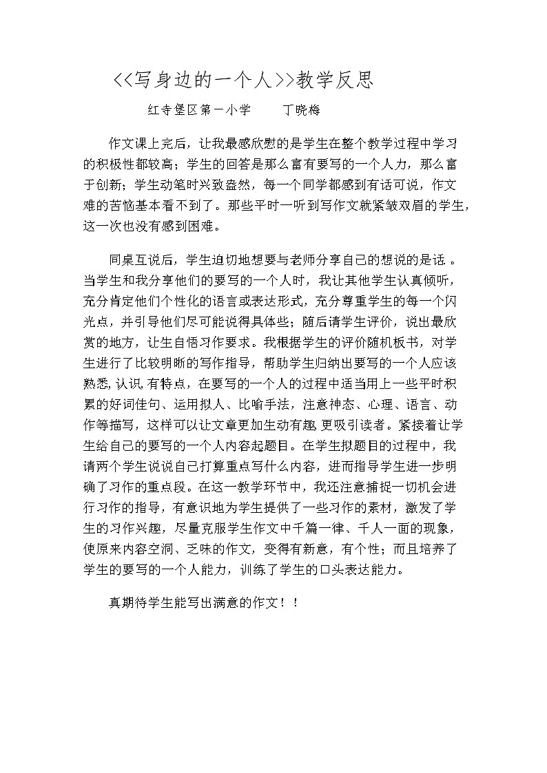 小学 语文 月考专区  四年级下册作文教学反思(1)教案01