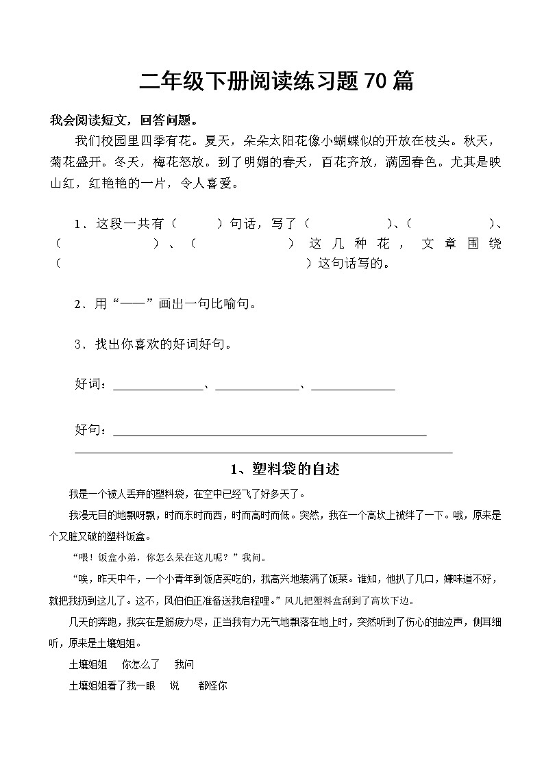 二年级下册阅读练习题70篇(集锦)试卷01