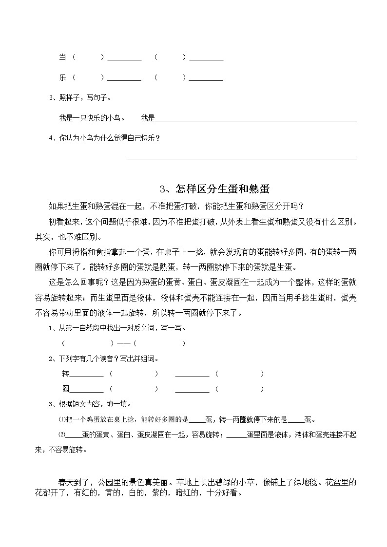 二年级下册阅读练习题70篇(集锦)试卷03