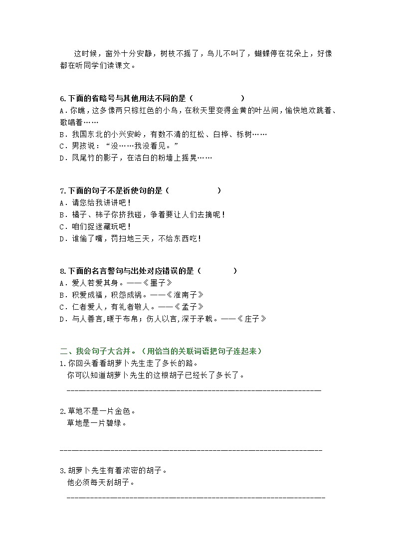 部编版三年级语文：期末必考《句子题》归类练习（精编版）02