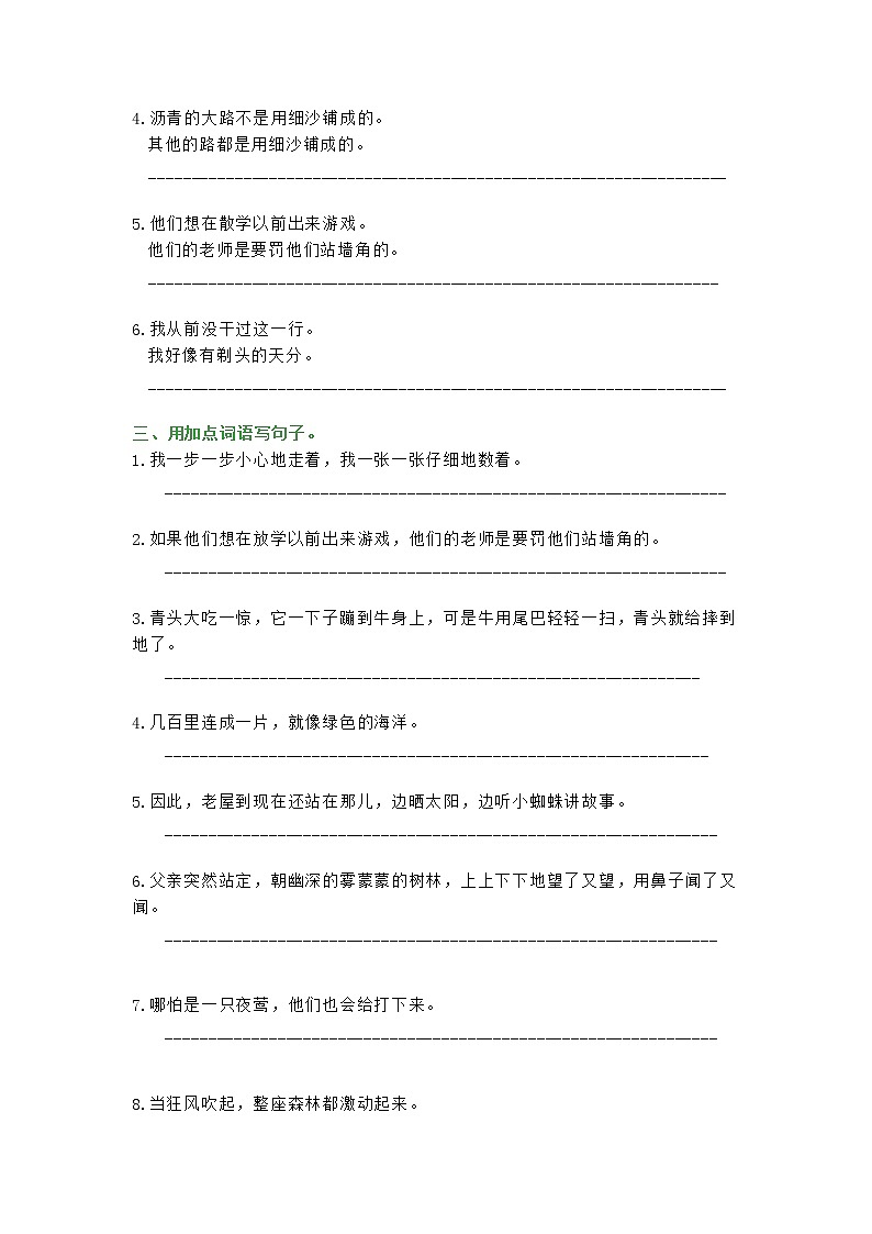 部编版三年级语文：期末必考《句子题》归类练习（精编版）03