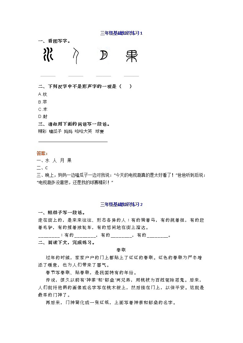 部编版三年级语文上册基础知识、阅读理解期末练习01