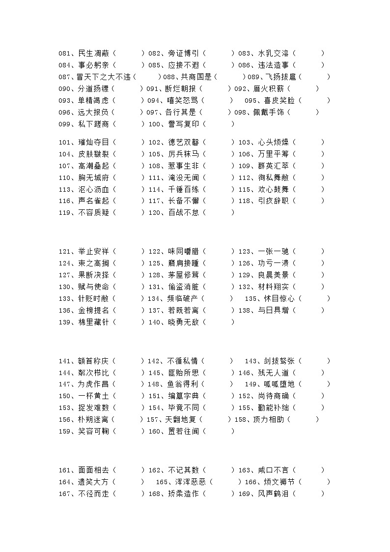 部编版三年级语文期末成语改错复习题带答案02