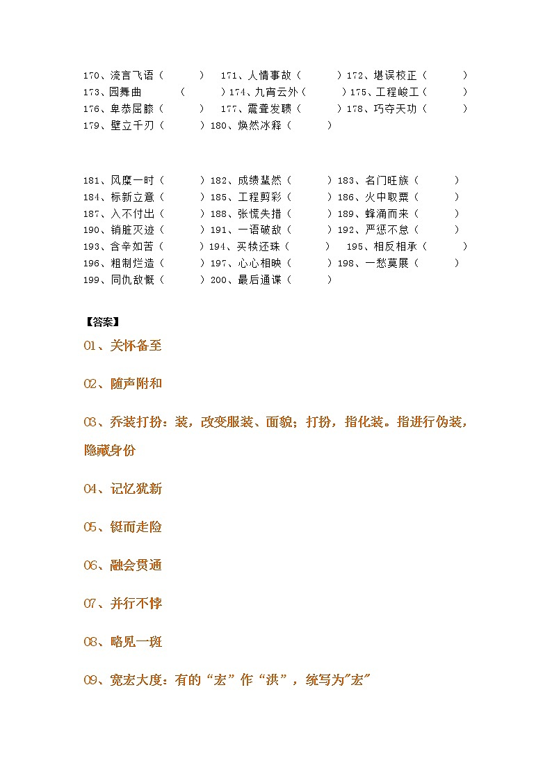 部编版三年级语文期末成语改错复习题带答案03