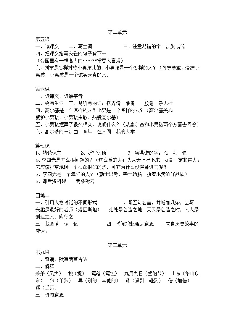 部编版三年级语文上册期末总复习每课重点、多音字、词语 学案02