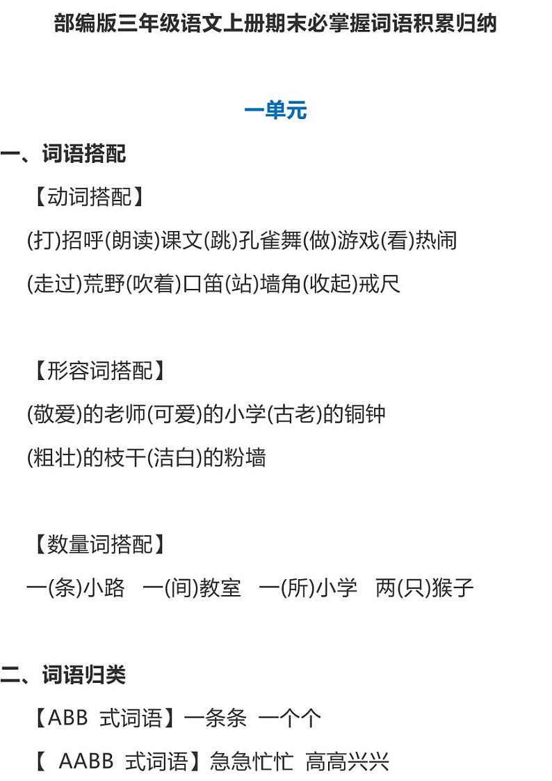 部编版三年级语文上册期末必掌握词语积累归纳 学案01
