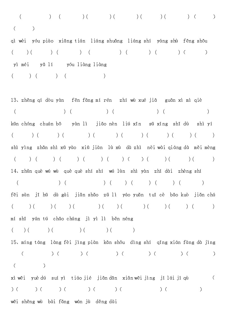 部编版三年级语文上册语文期末分类练习题03