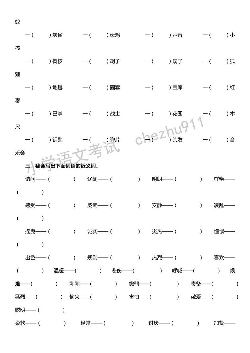 部编版三年级语文上册期末词语归类复习题【附答案】02