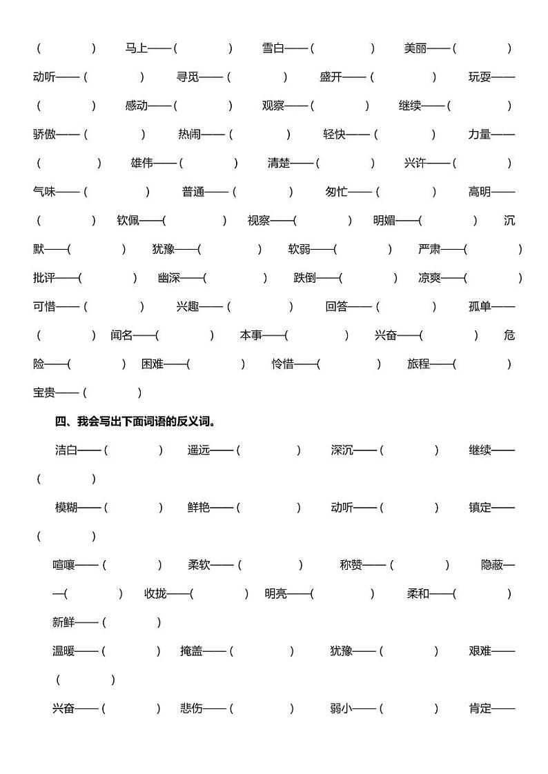 部编版三年级语文上册期末词语归类复习题【附答案】03