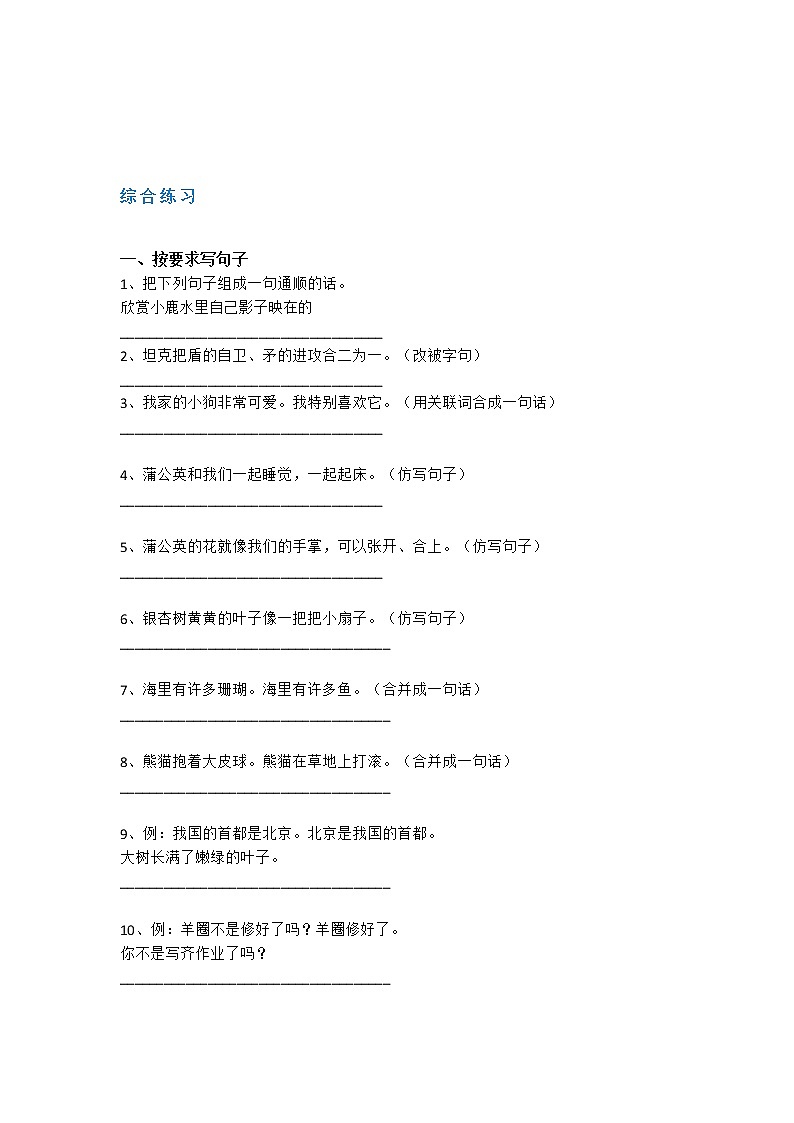 部编版三年级语文上期末必考《句子》练习（修改病句+排序+缩句扩句等）03