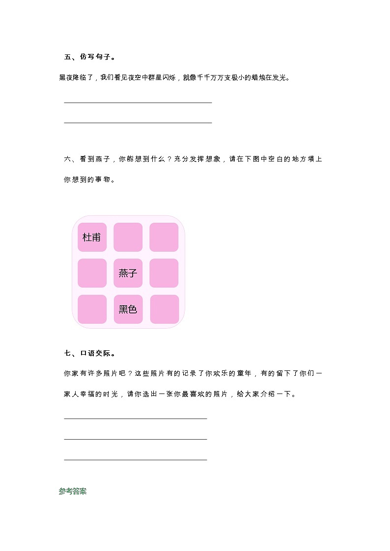 部编版三年级语文上册期末必考题汇总02