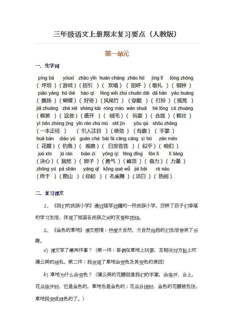 部编版三年级语文上册期末复习要点(部编版) 学案01
