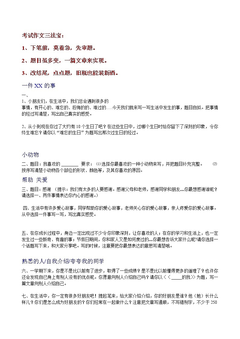部编版三年级语文上册期末作文复习 学案01