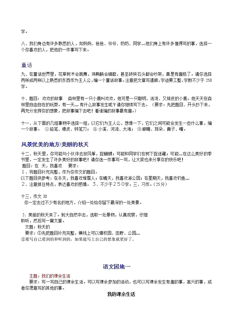 部编版三年级语文上册期末作文复习 学案02