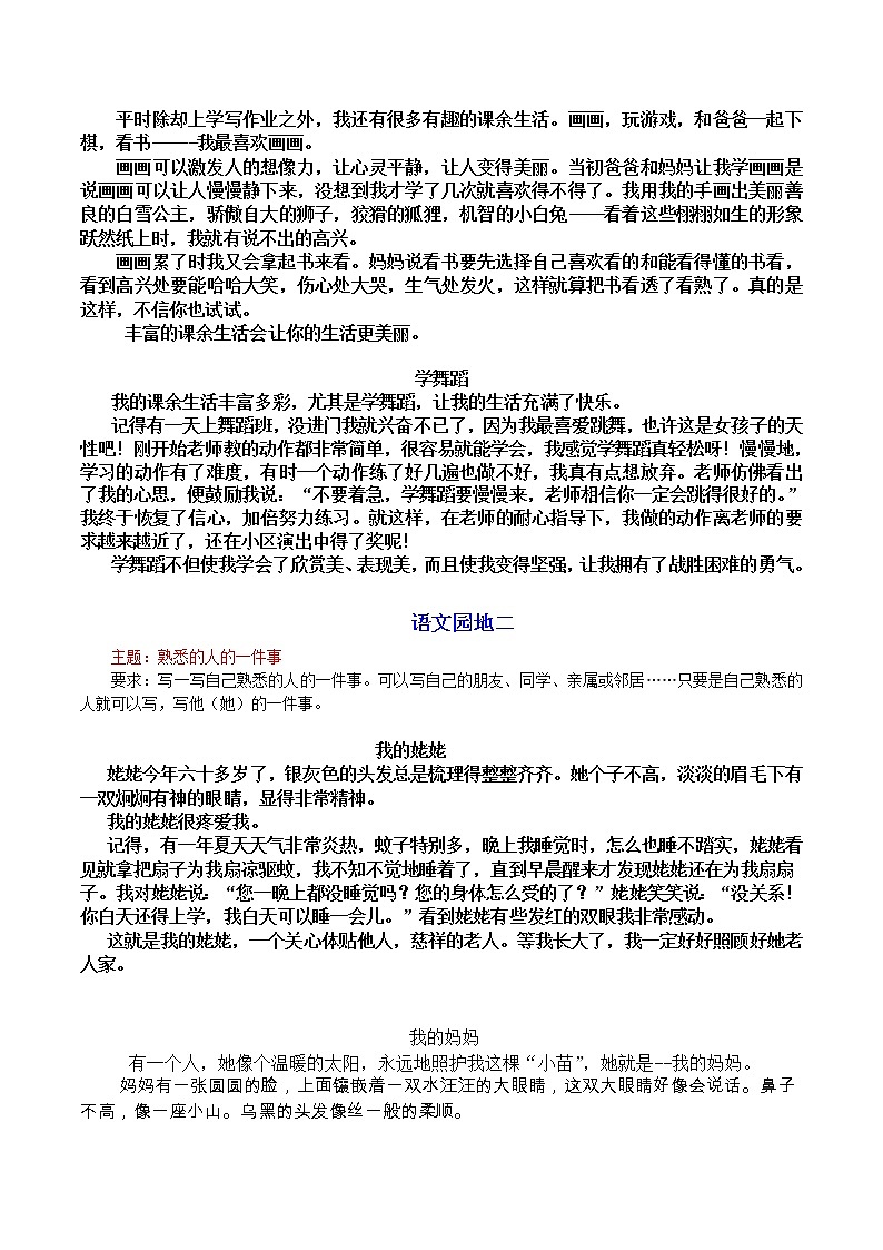 部编版三年级语文上册期末作文复习 学案03