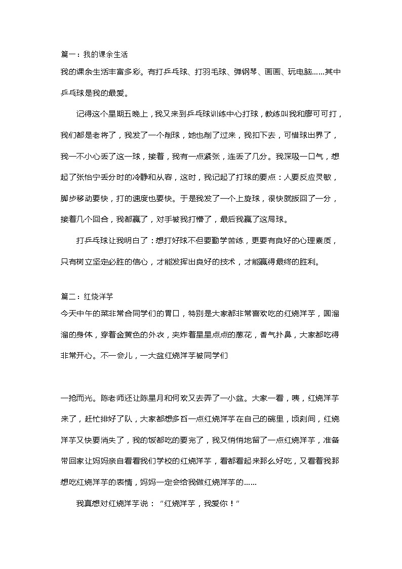 部编版三年级语文上册期末总考点：44篇命题作文汇总01