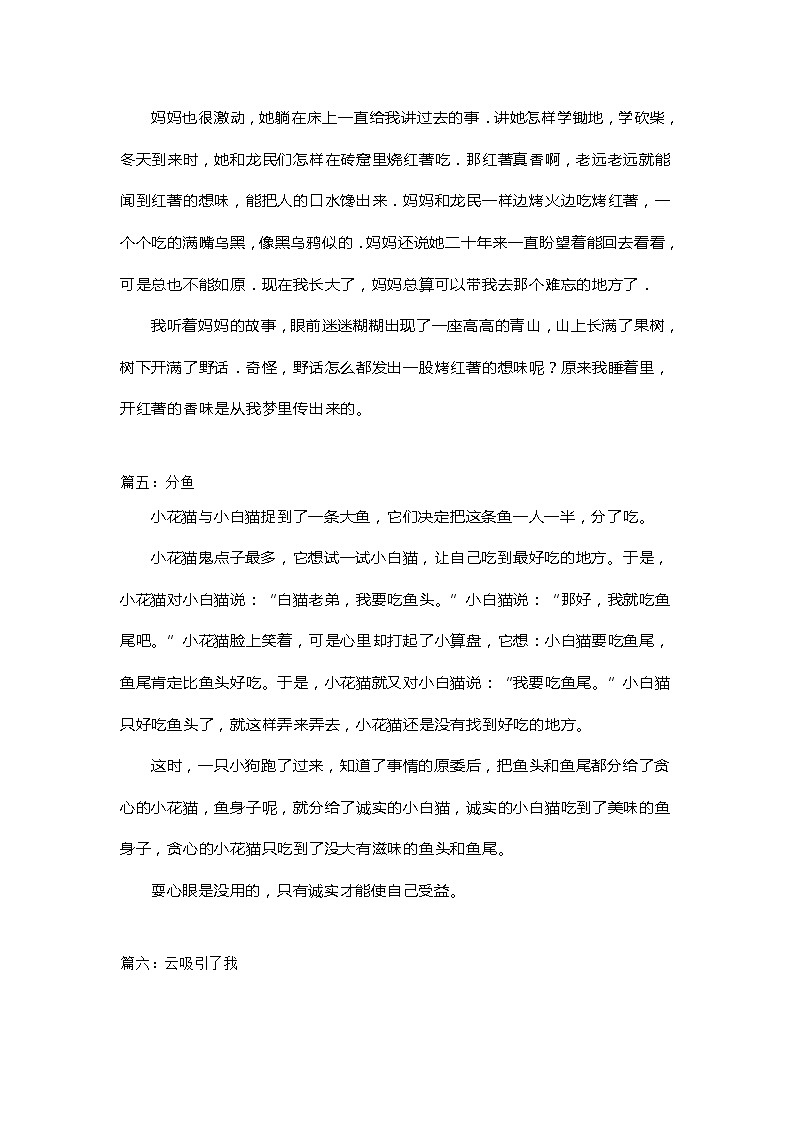 部编版三年级语文上册期末总考点：44篇命题作文汇总03