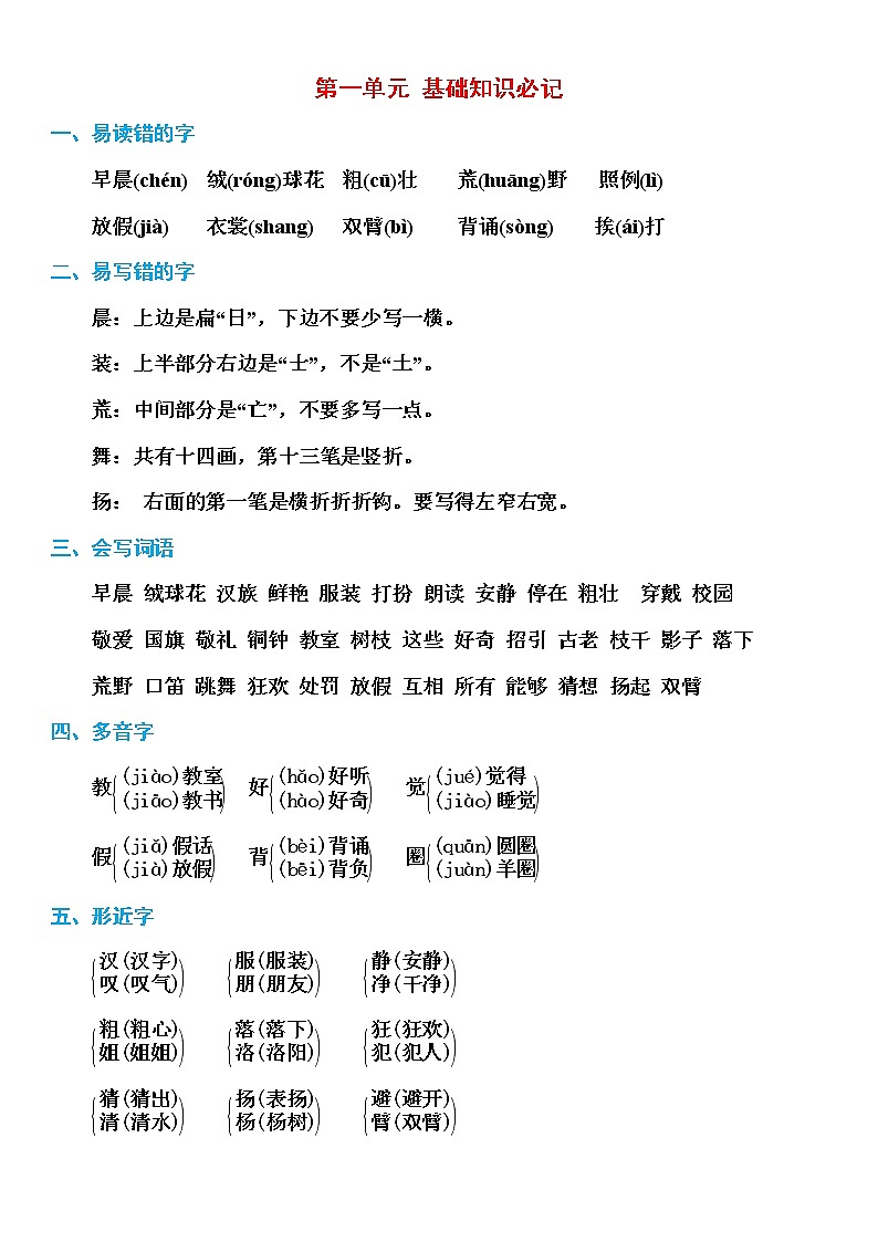 部编版三年级语文上册期末必考基础知识汇总 学案01