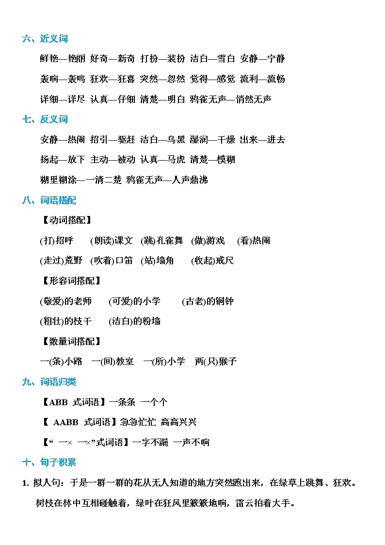 部编版三年级语文上册期末必考基础知识汇总 学案02