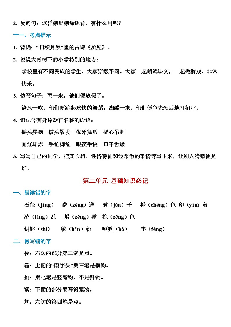 部编版三年级语文上册期末必考基础知识汇总 学案03
