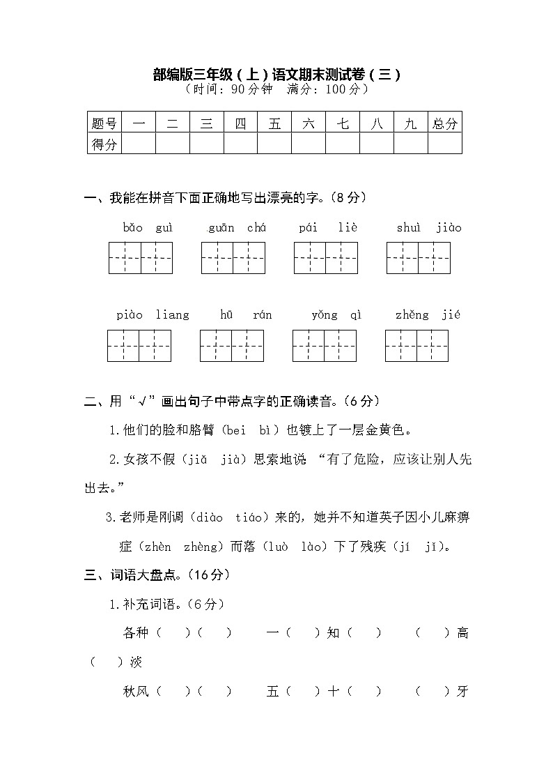 部编版三年级语文上册期末测试卷（三）及答案01