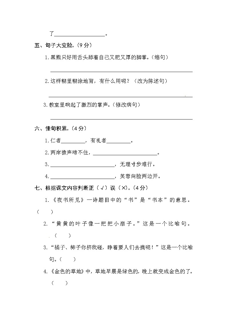 部编版三年级语文上册期末测试卷（三）及答案03